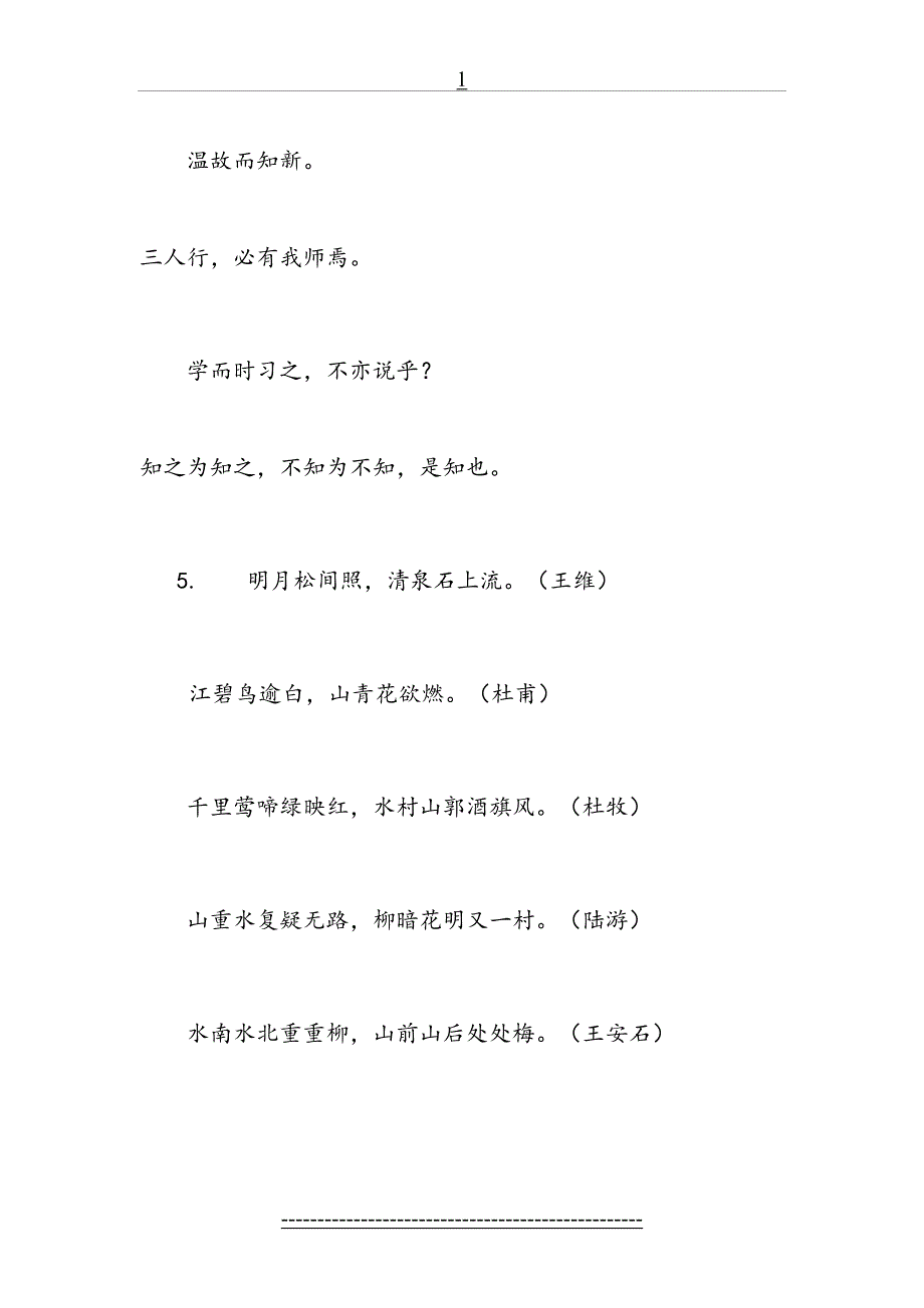 人教版小学语文3-6年级语文日积月累_第4页