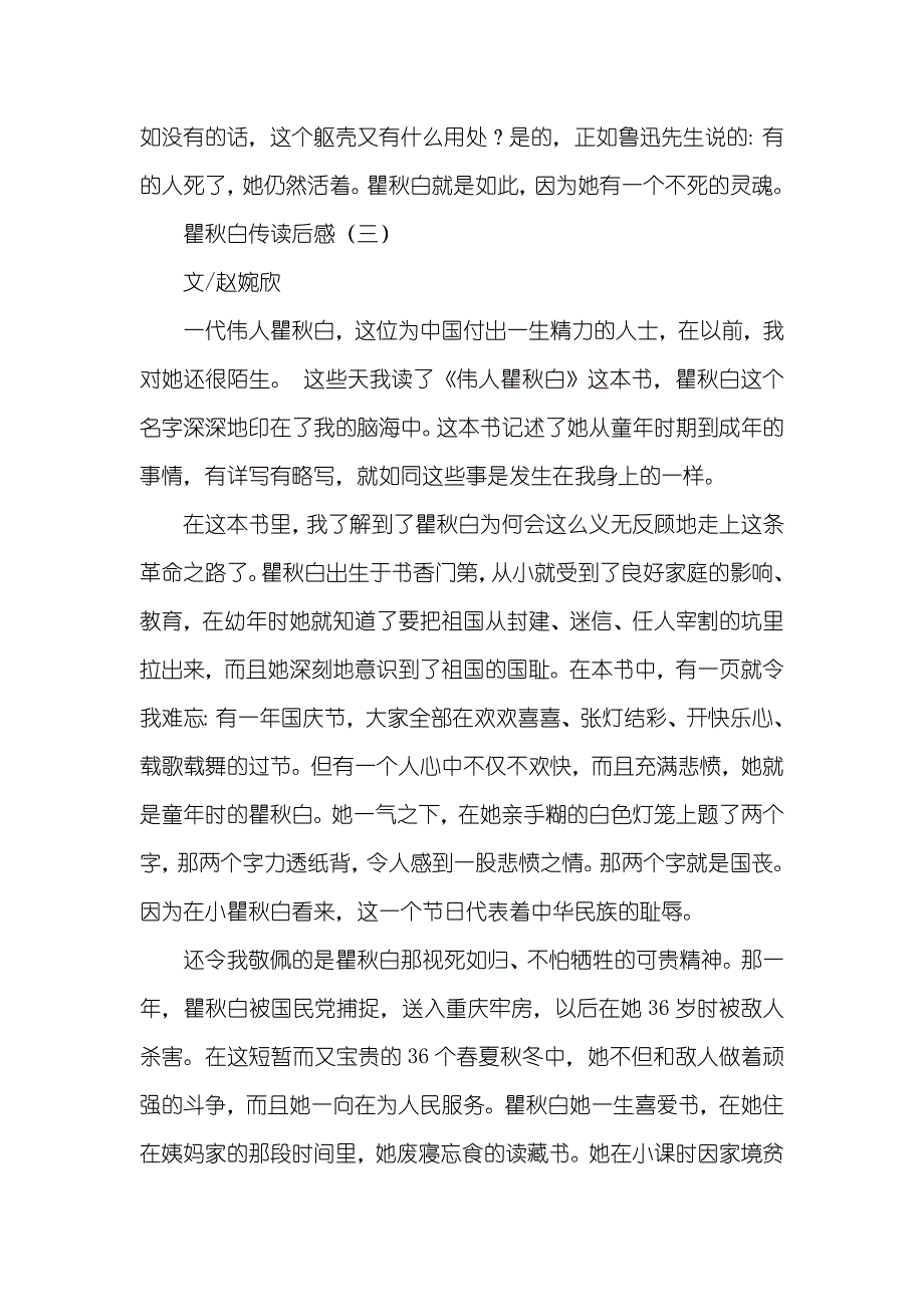 赤全部心史读后感瞿秋白传读后感_第4页