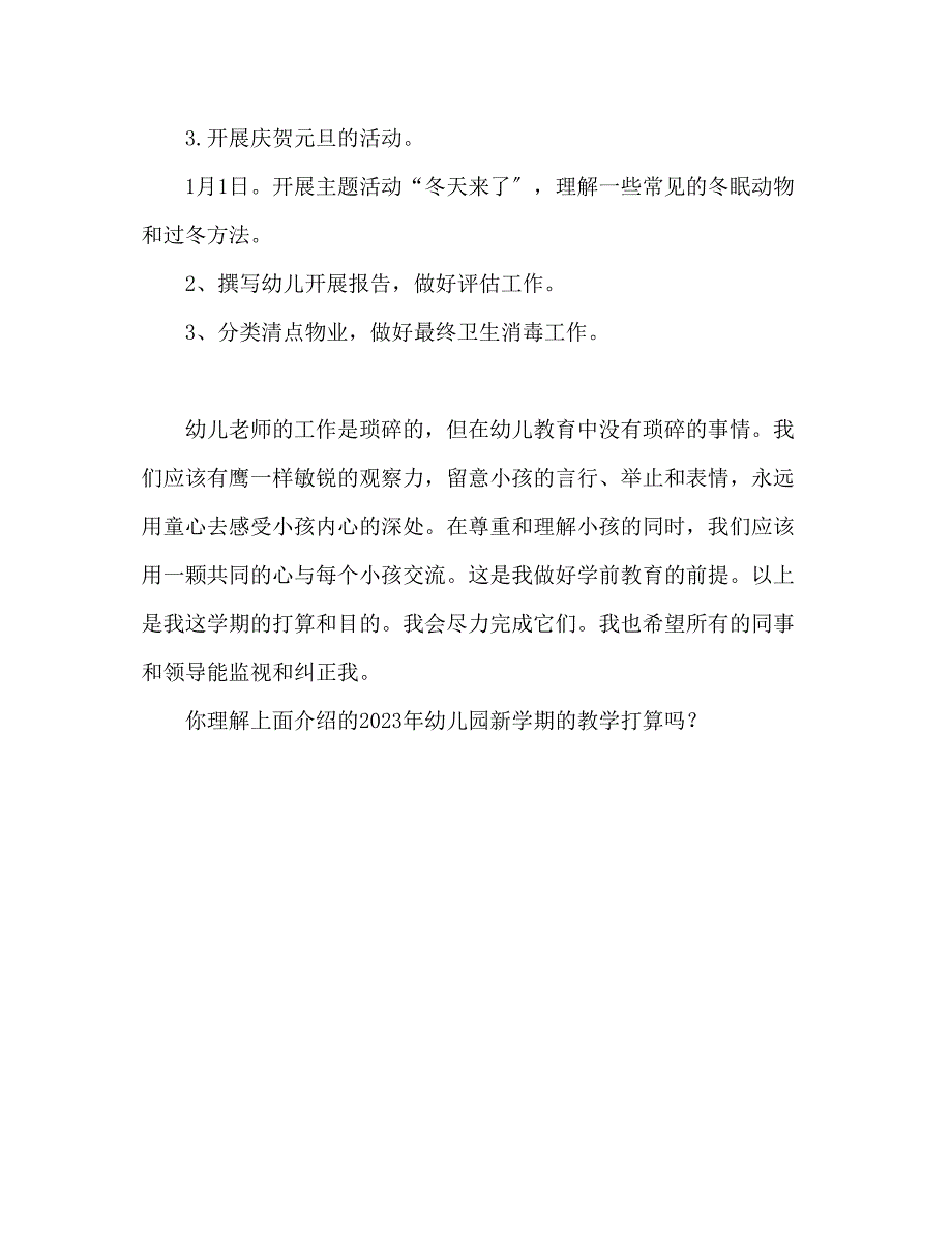 2023年幼儿园小班新学期教学计划.docx_第3页