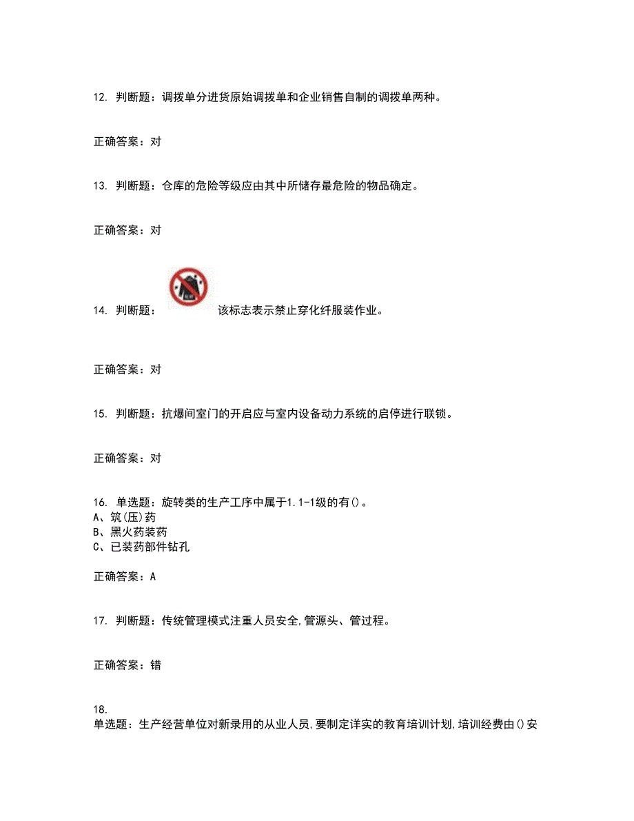 烟花爆竹经营单位-主要负责人安全生产资格证书资格考核试题附参考答案67_第3页