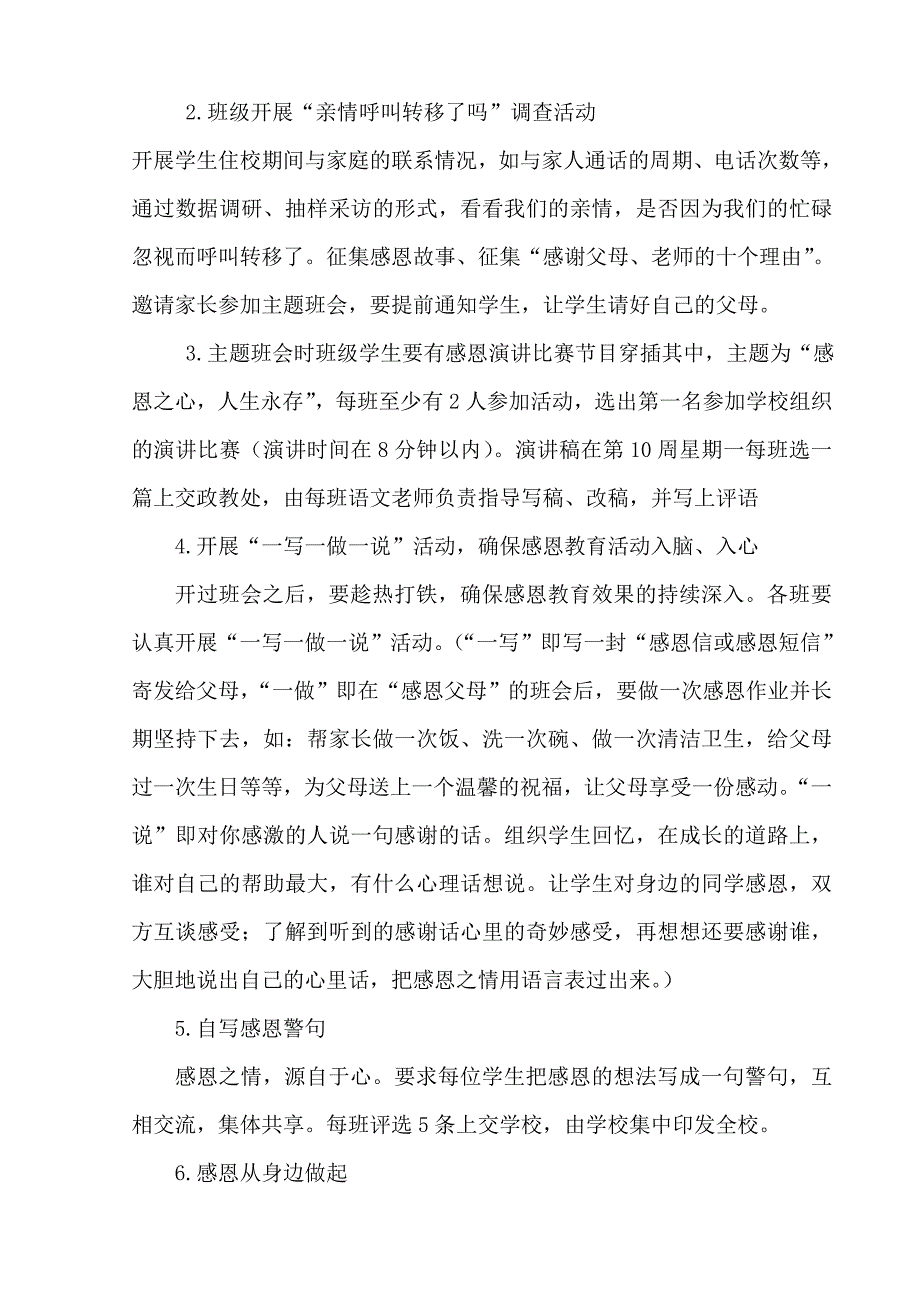 感恩学校主题教育活动方案_第4页