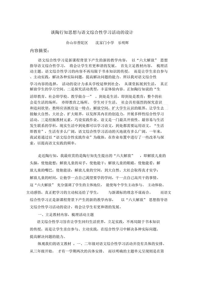 谈陶行知思想与语文综合性学习活动的设计