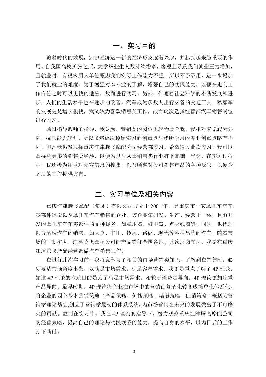 （顶岗实习报告）腾飞摩配经营部汽车销售岗位顶岗实习报告_第2页