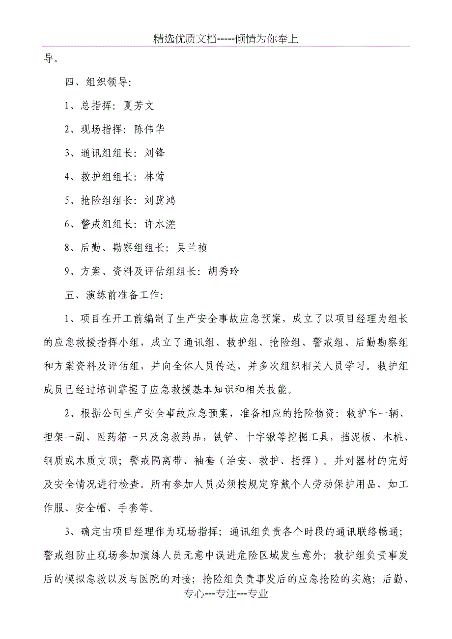 施工现场施工事故应急救援演练实施方案(触电)_第2页