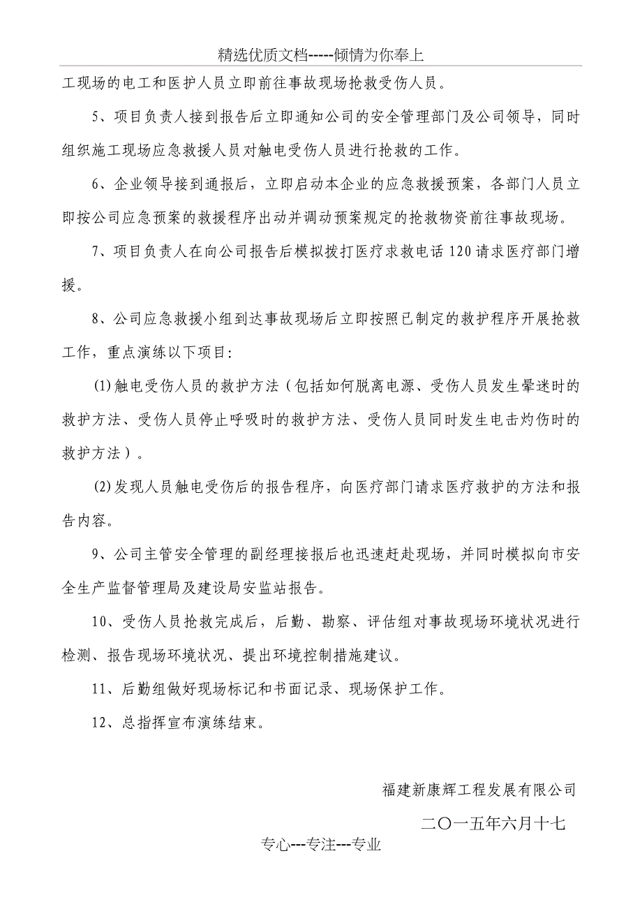 施工现场施工事故应急救援演练实施方案(触电)_第4页