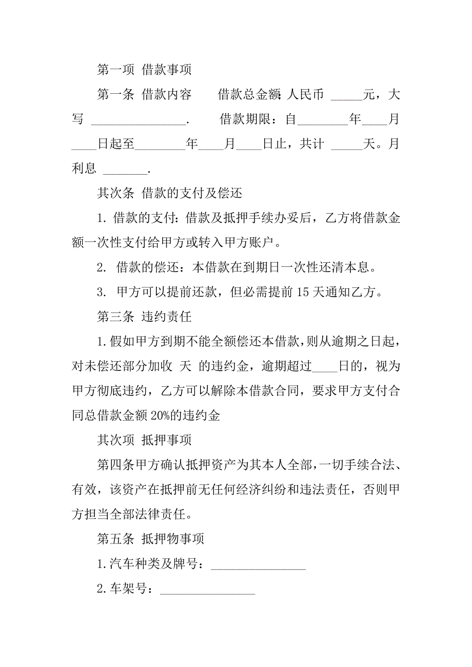 2023年新版附期限借款合同（6份范本）_第2页