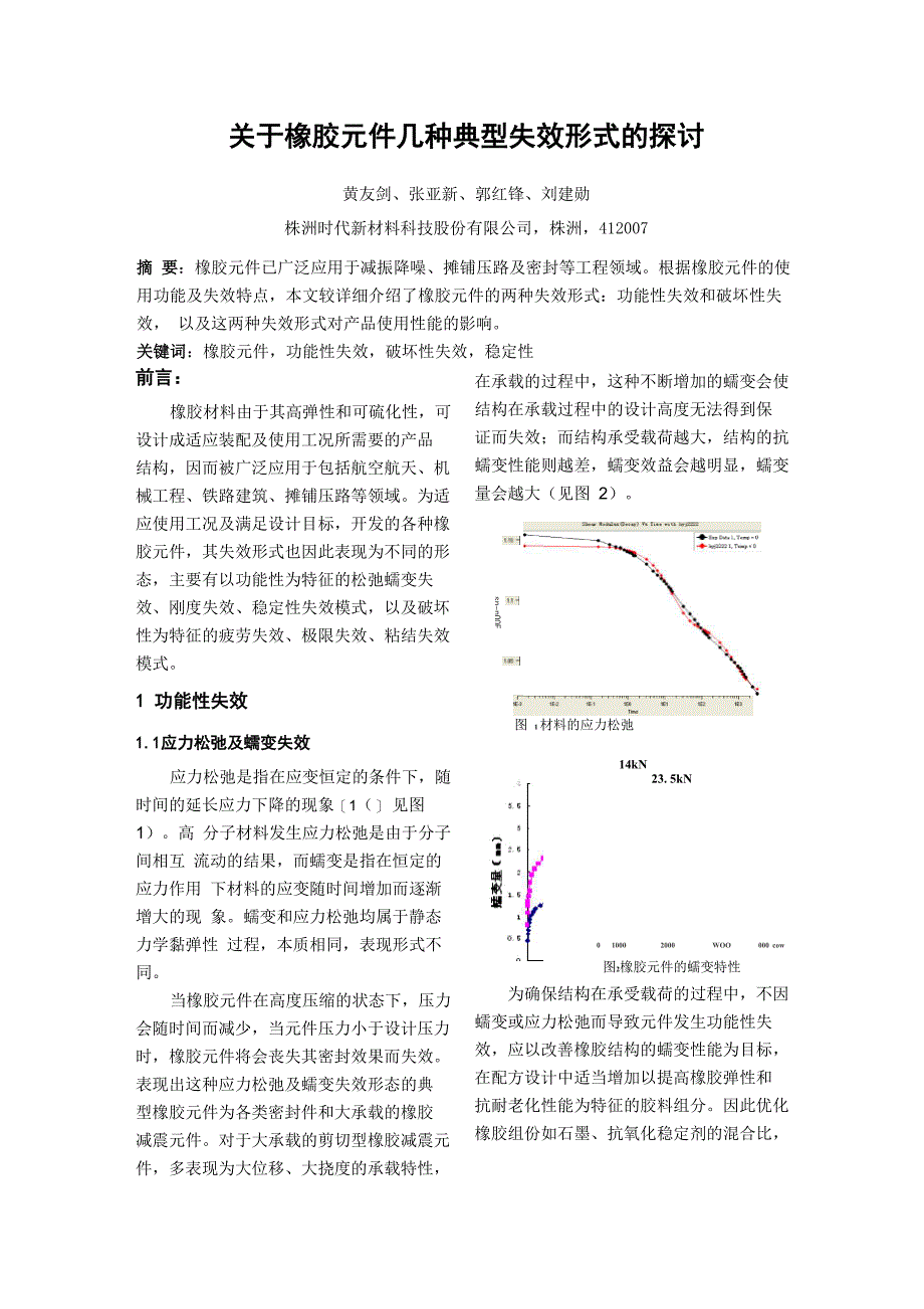 橡胶破坏的几种方式_第1页