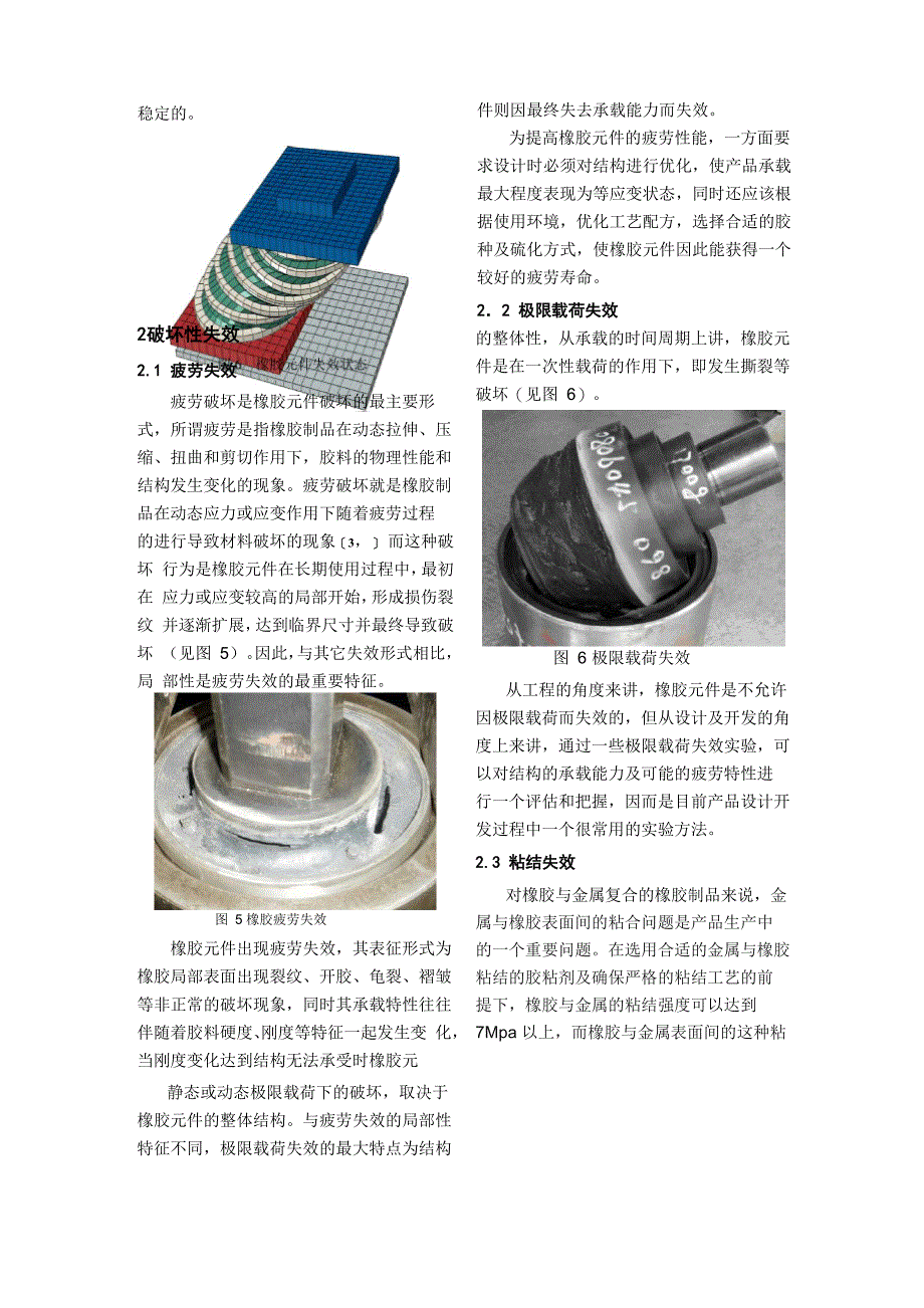 橡胶破坏的几种方式_第4页