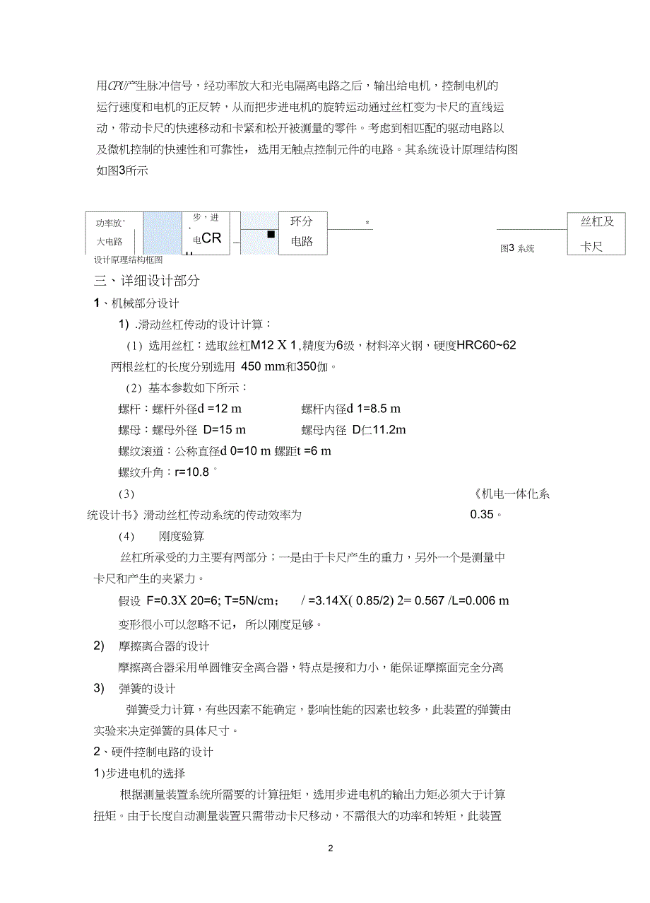 长度自动测量装置驱动控制系统设计_第4页