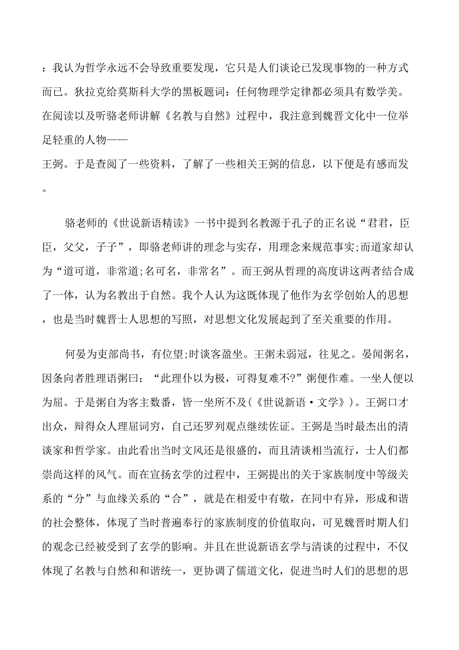 有关世说新语读书感想范文5篇_第3页