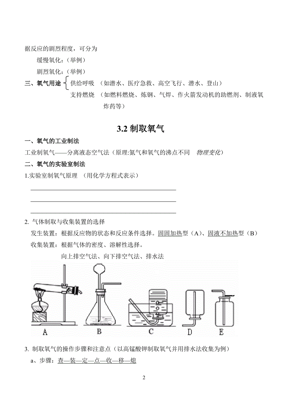 第三章维持生命之气—氧气_第2页