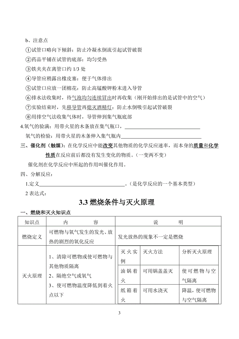 第三章维持生命之气—氧气_第3页