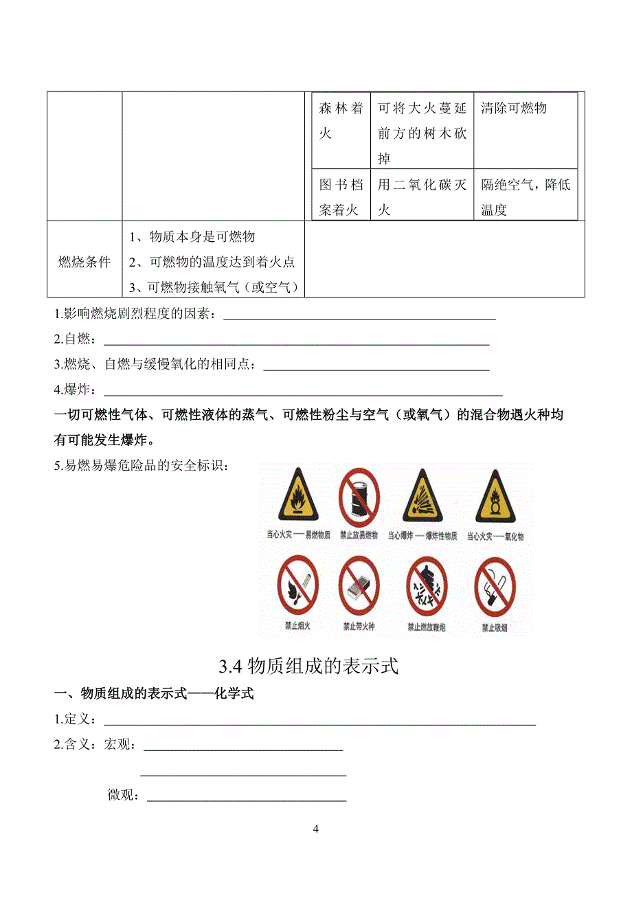 第三章维持生命之气—氧气_第4页