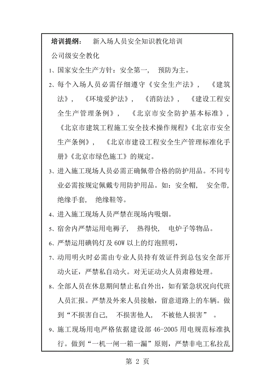 供水公司安全教育培训记录表_第2页