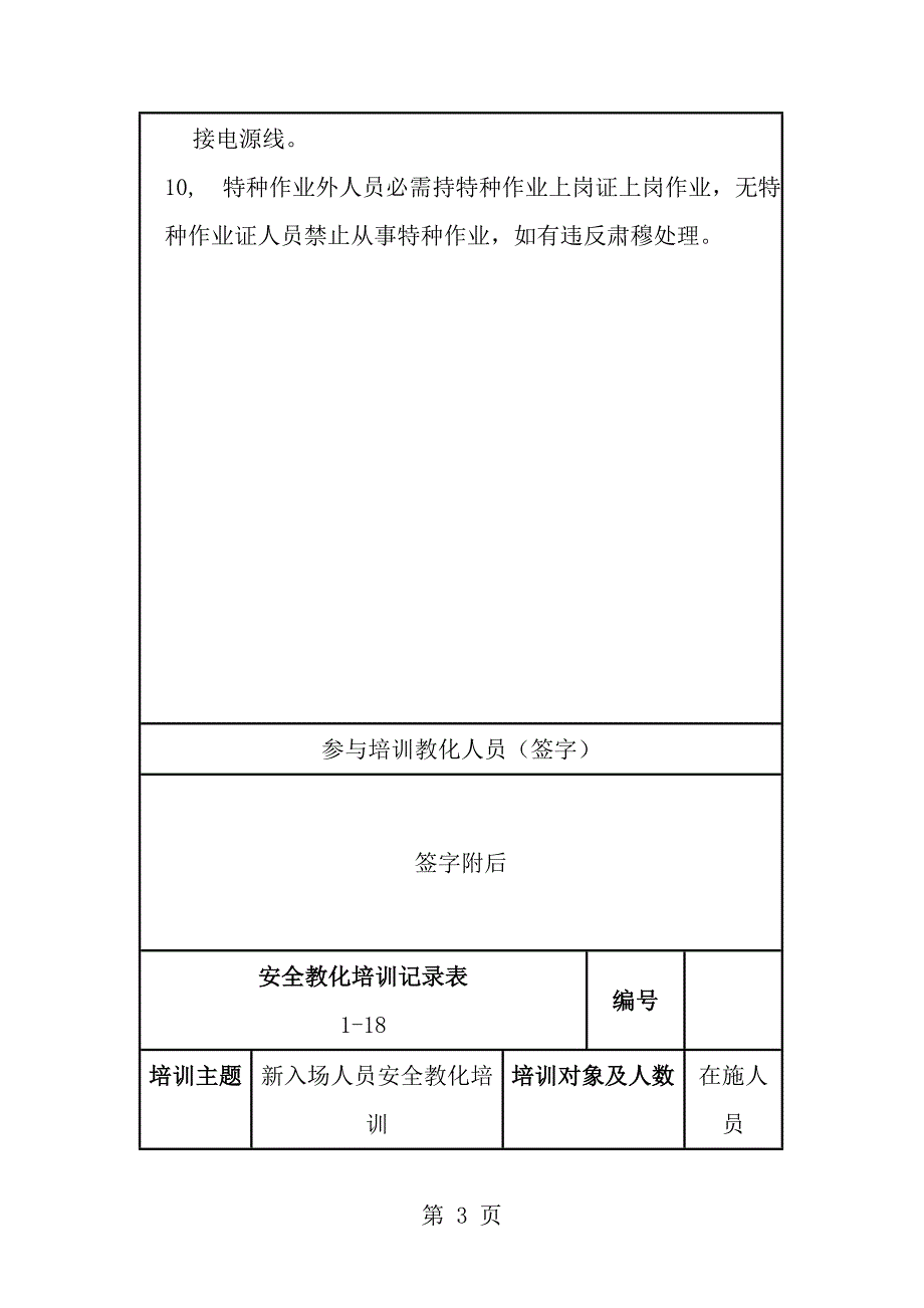 供水公司安全教育培训记录表_第3页