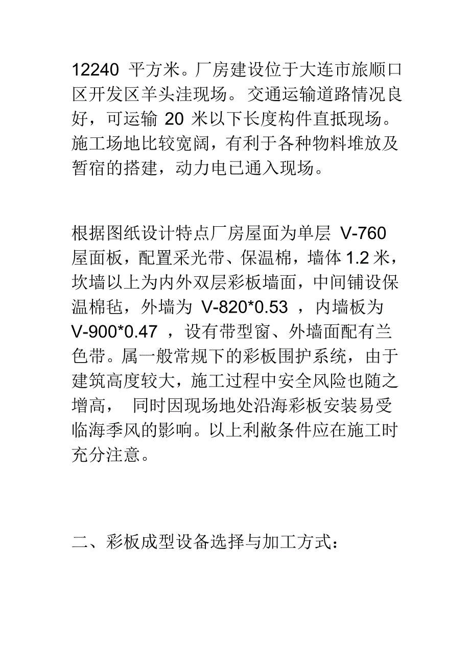 彩板安装施工组织设计与安全措施_第2页