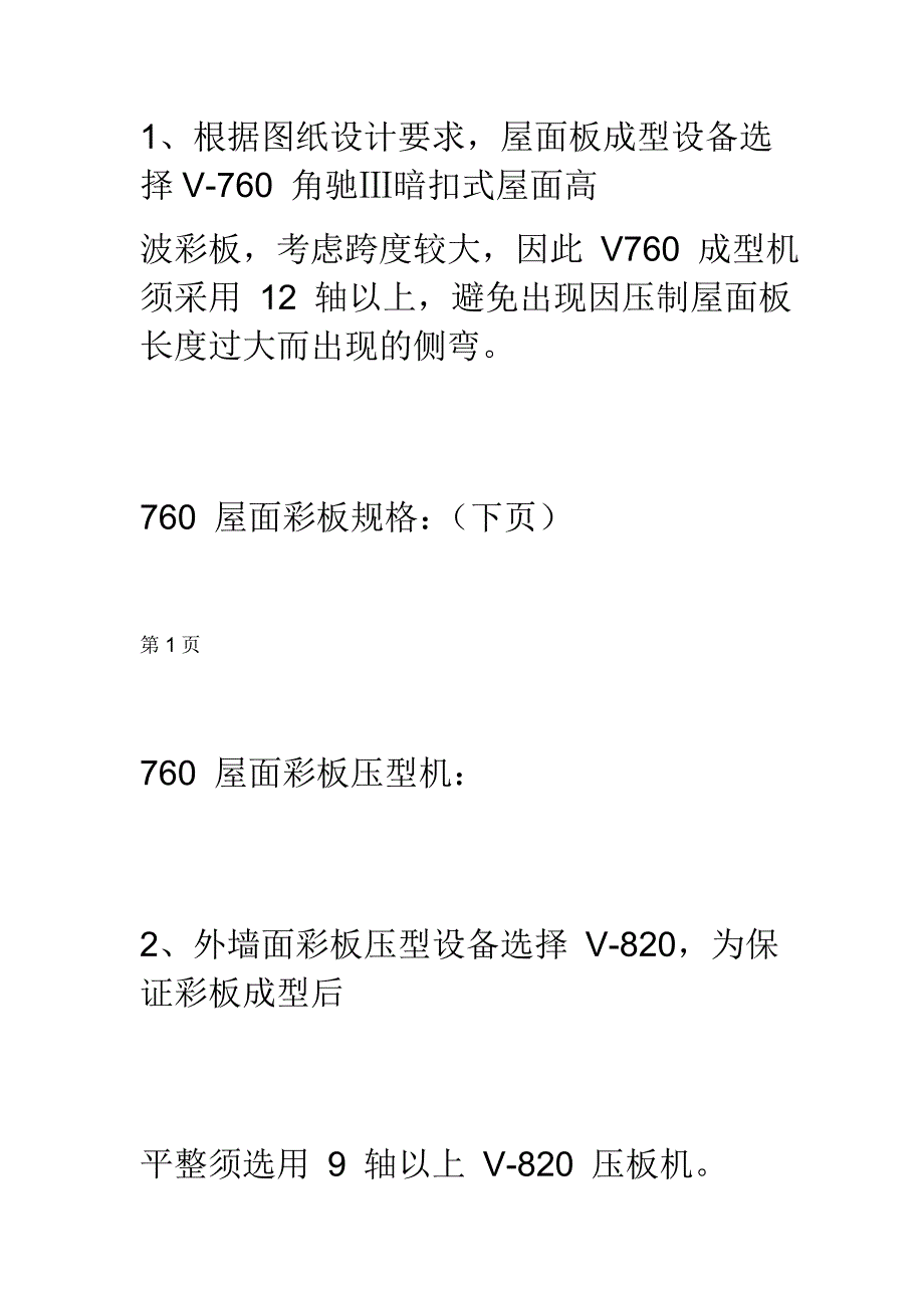 彩板安装施工组织设计与安全措施_第3页