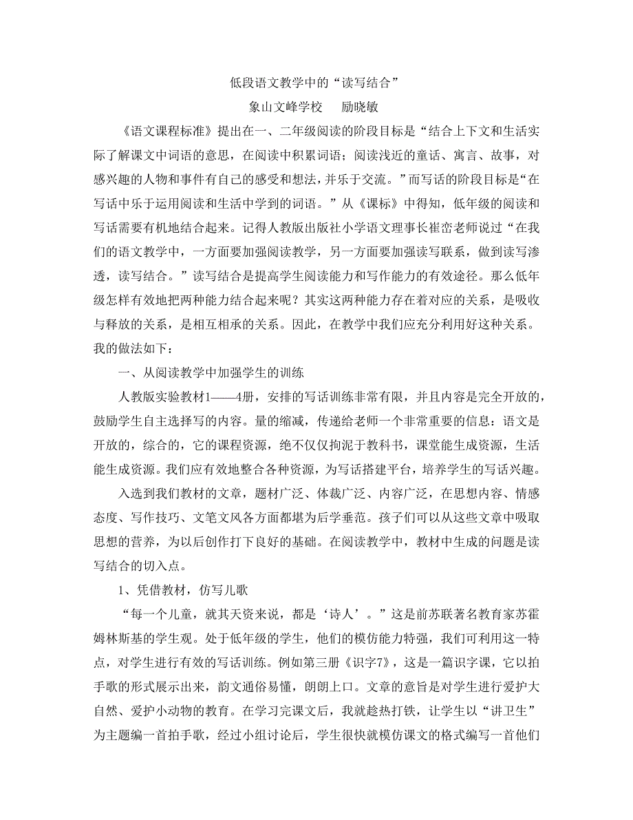 低段语文教学也应做到读写结合_第1页