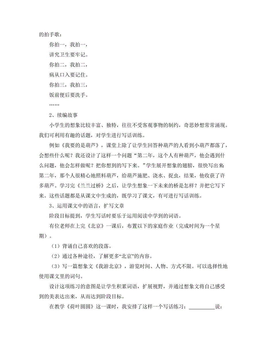 低段语文教学也应做到读写结合_第2页