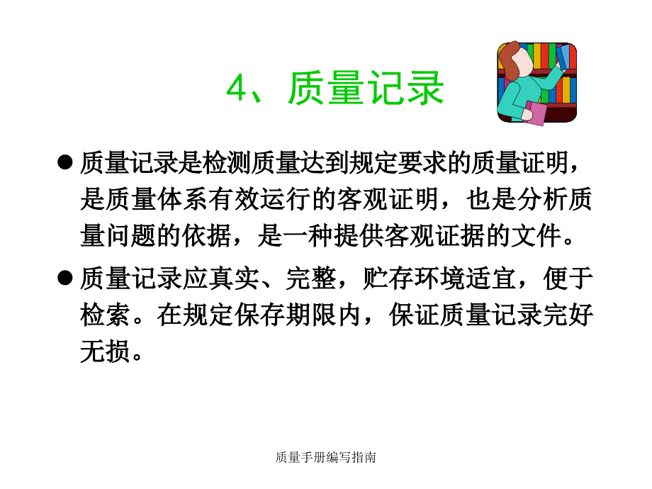 质量手册编写指南课件_第1页