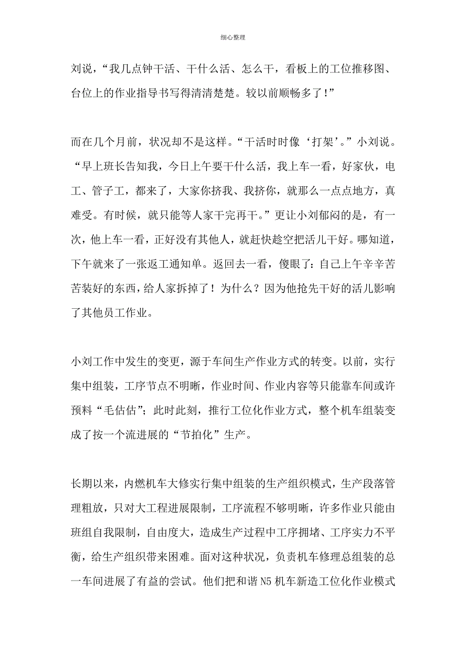 把精益生产当做一种文化_第2页