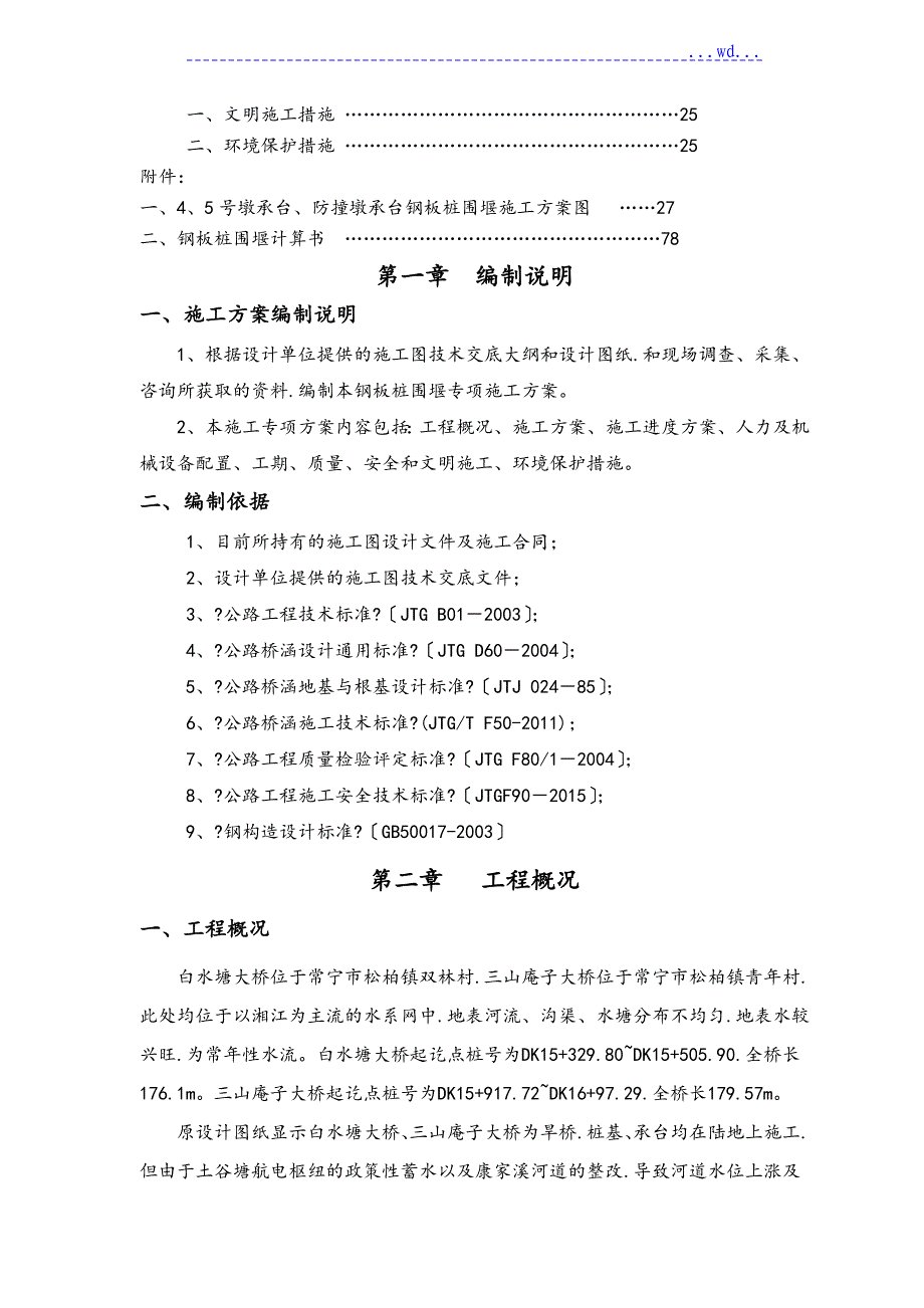 钢板桩围堰工程施工组织设计方案_第2页