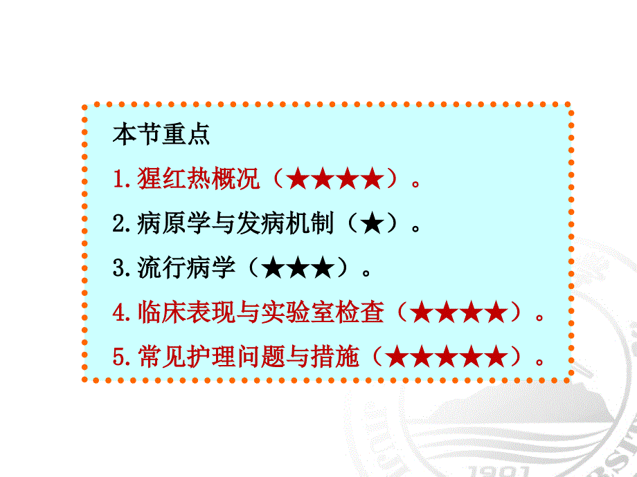 猩红热病人的护理PPT课件_第2页