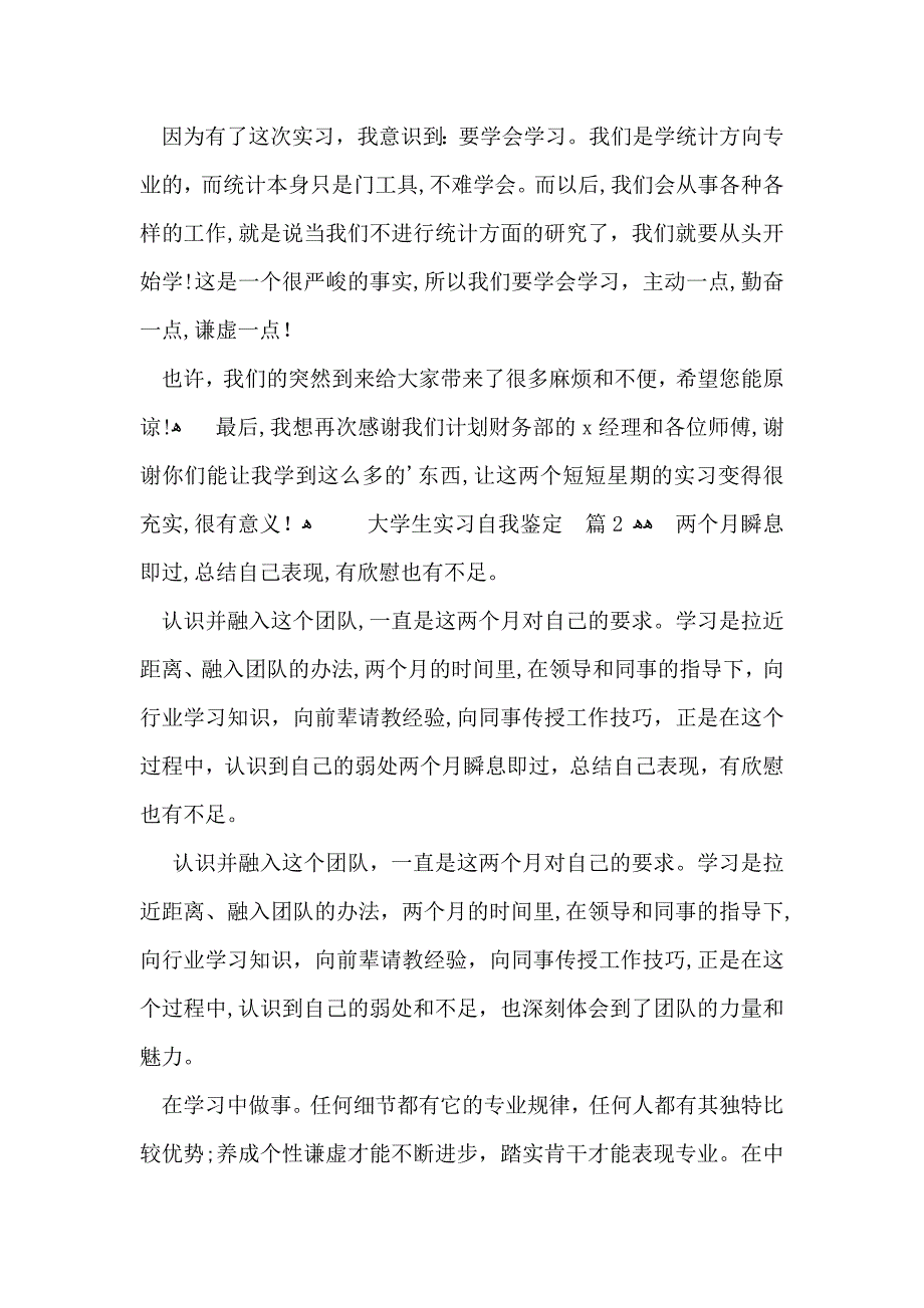 实用的大学生实习自我鉴定3篇_第2页