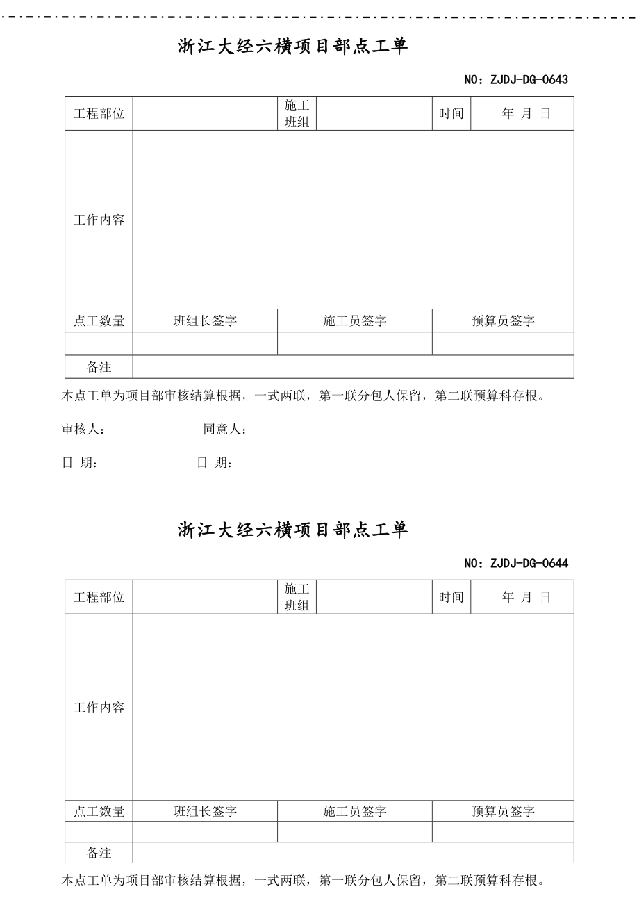 项目部点工单.doc_第4页