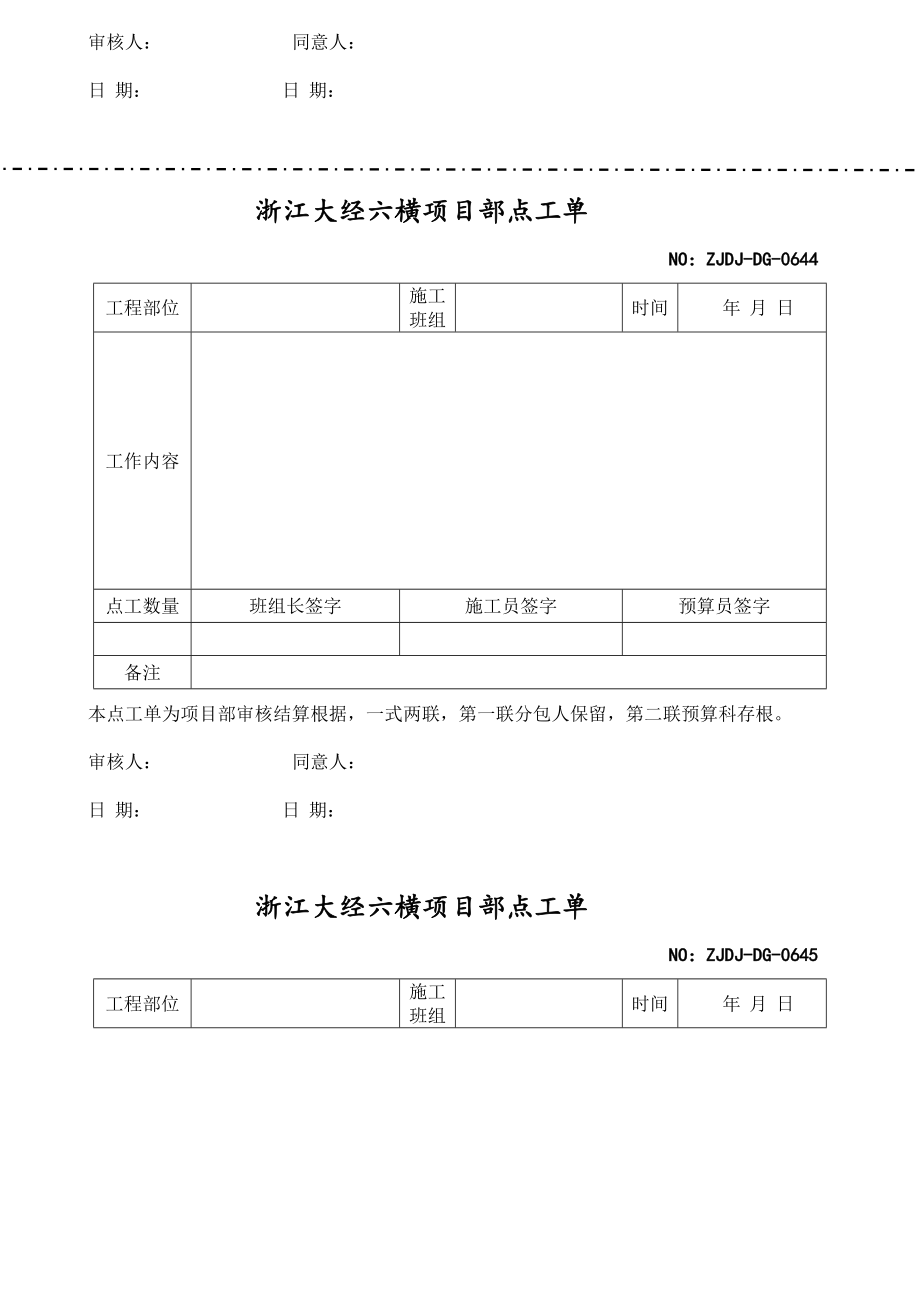 项目部点工单.doc_第5页