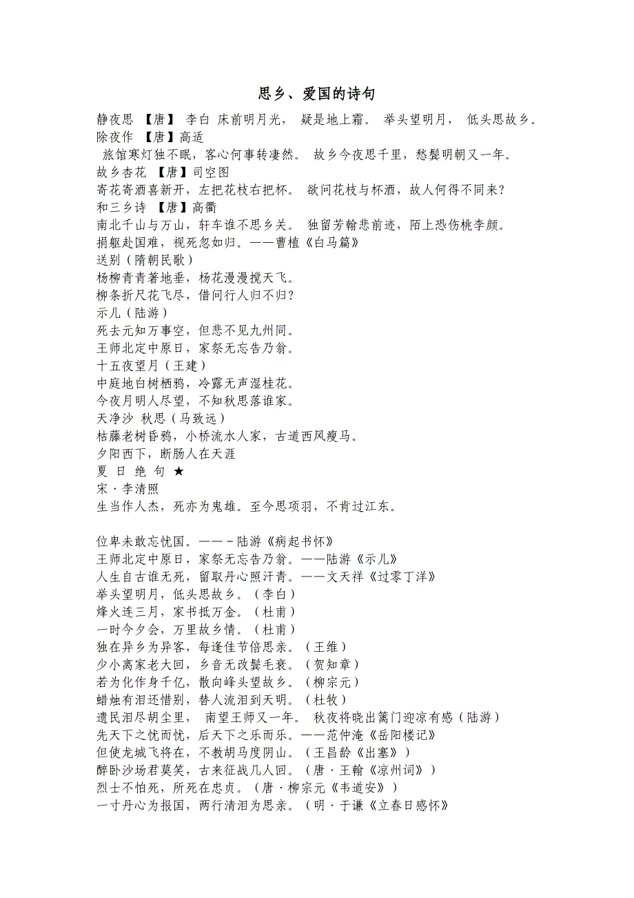 思乡、爱国诗句资料.doc_第1页