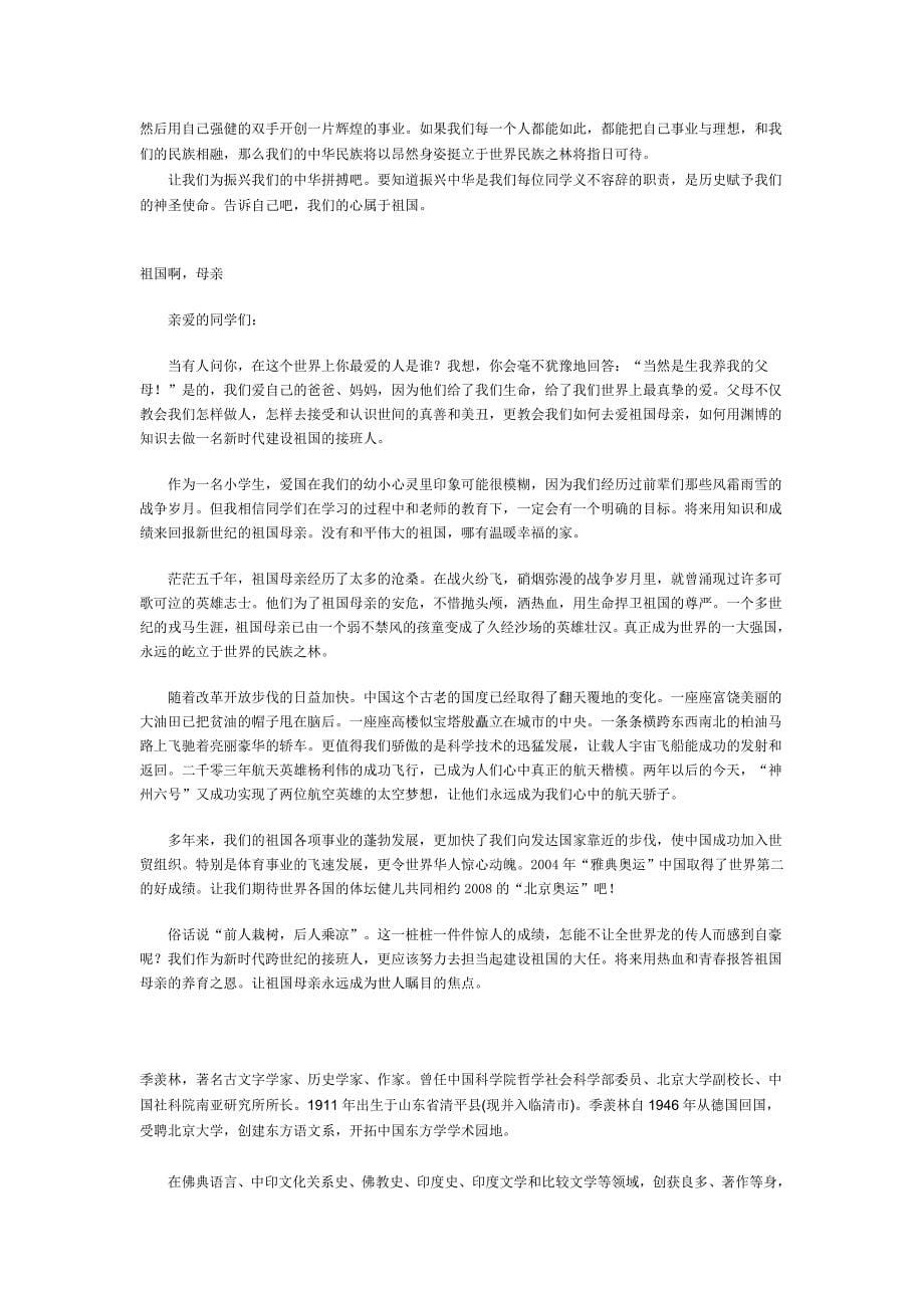 思乡、爱国诗句资料.doc_第5页