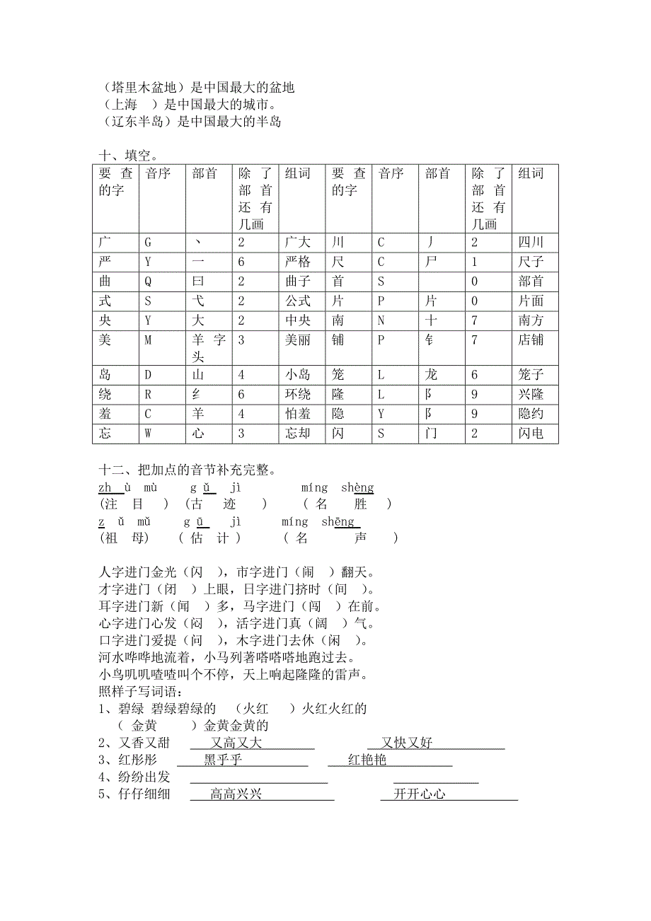 小学语文s版二年级上册单元知识点.doc_第3页