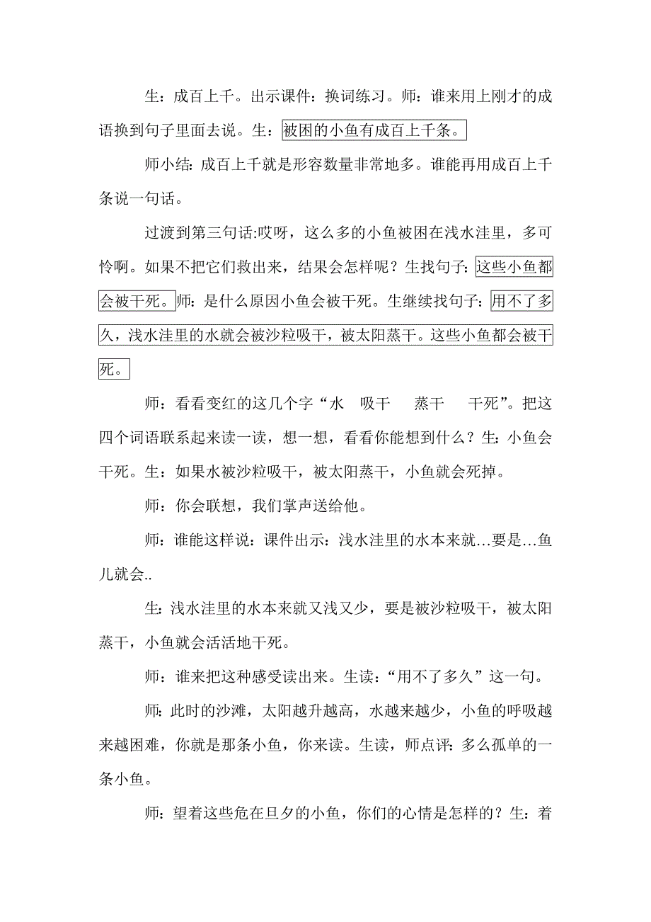 浅水洼里的小鱼教学实录（唐菊连）.doc_第3页