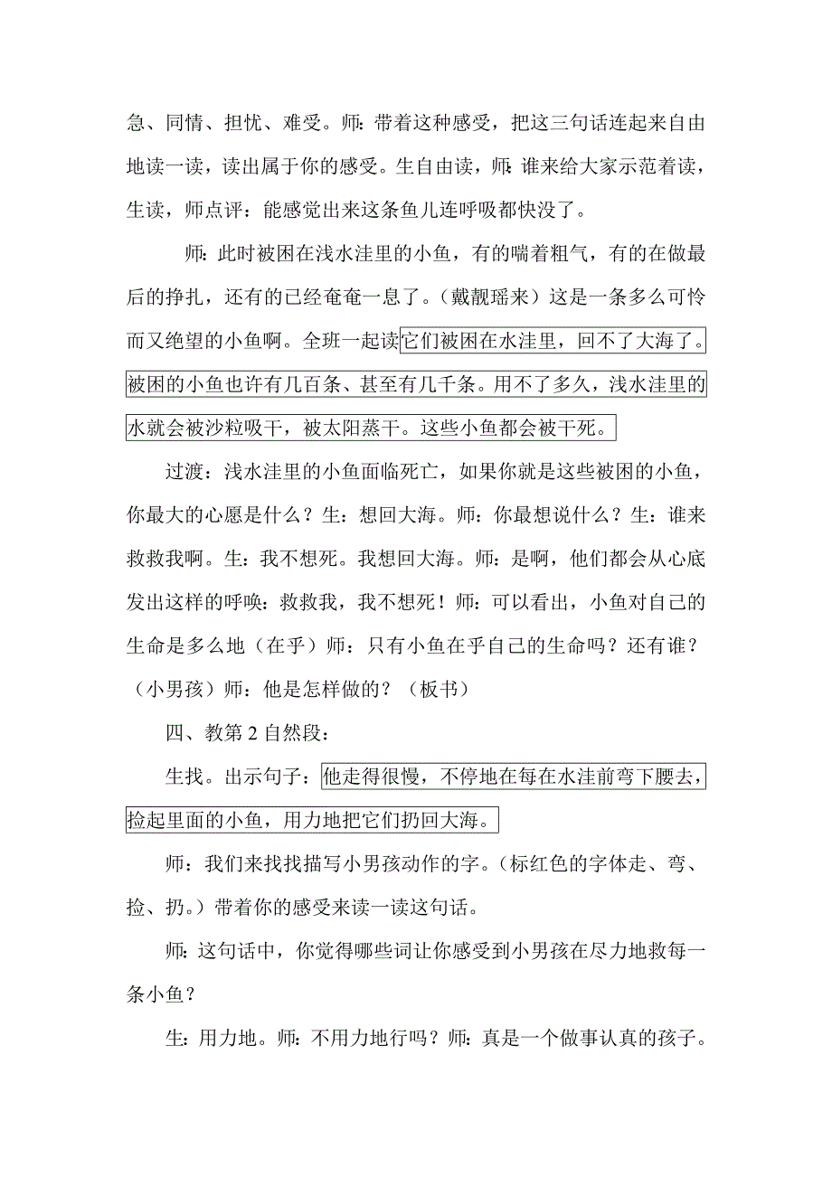 浅水洼里的小鱼教学实录（唐菊连）.doc_第4页