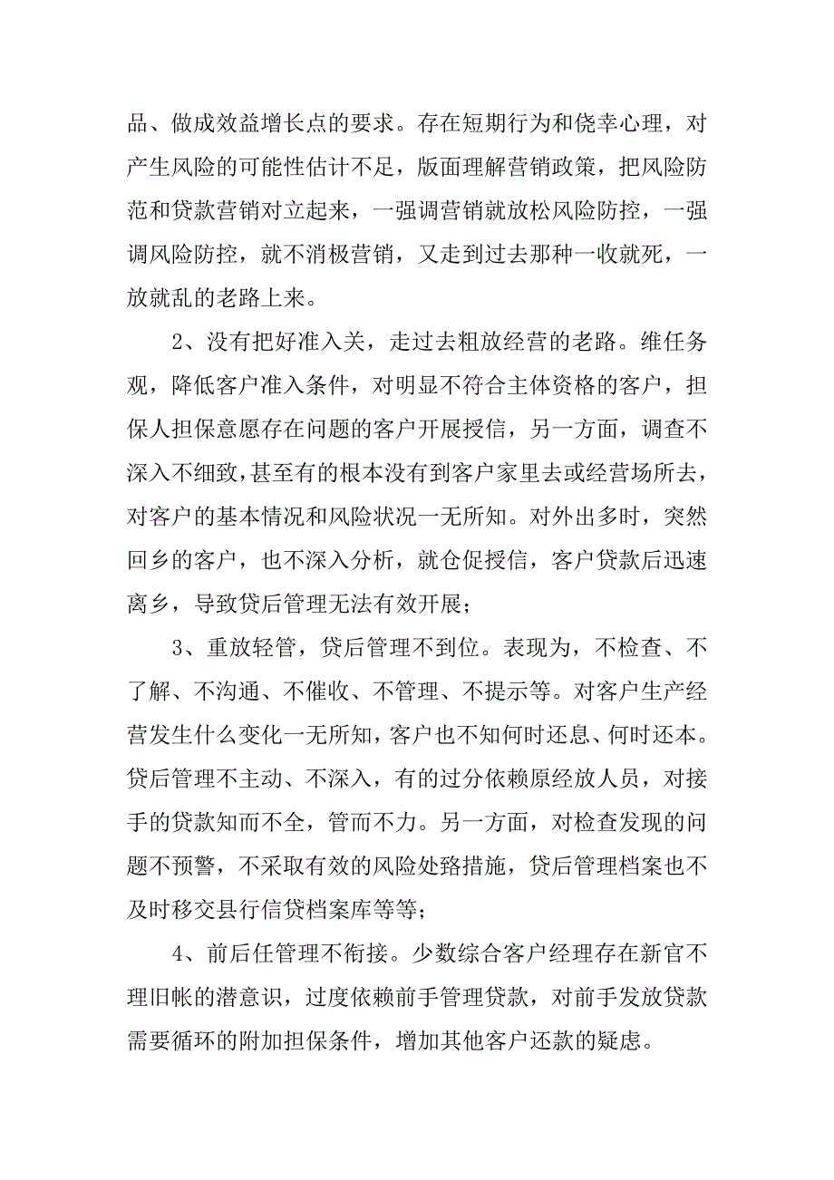 2023年银行风险分析报告,菁选3篇_第3页