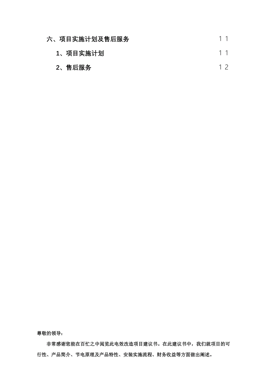 城市路灯电效改造项目建议书世代荣源_第3页