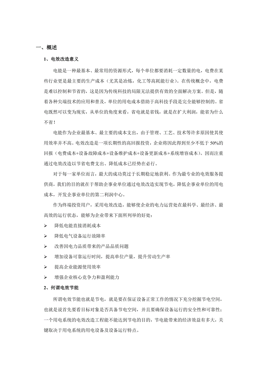 城市路灯电效改造项目建议书世代荣源_第4页