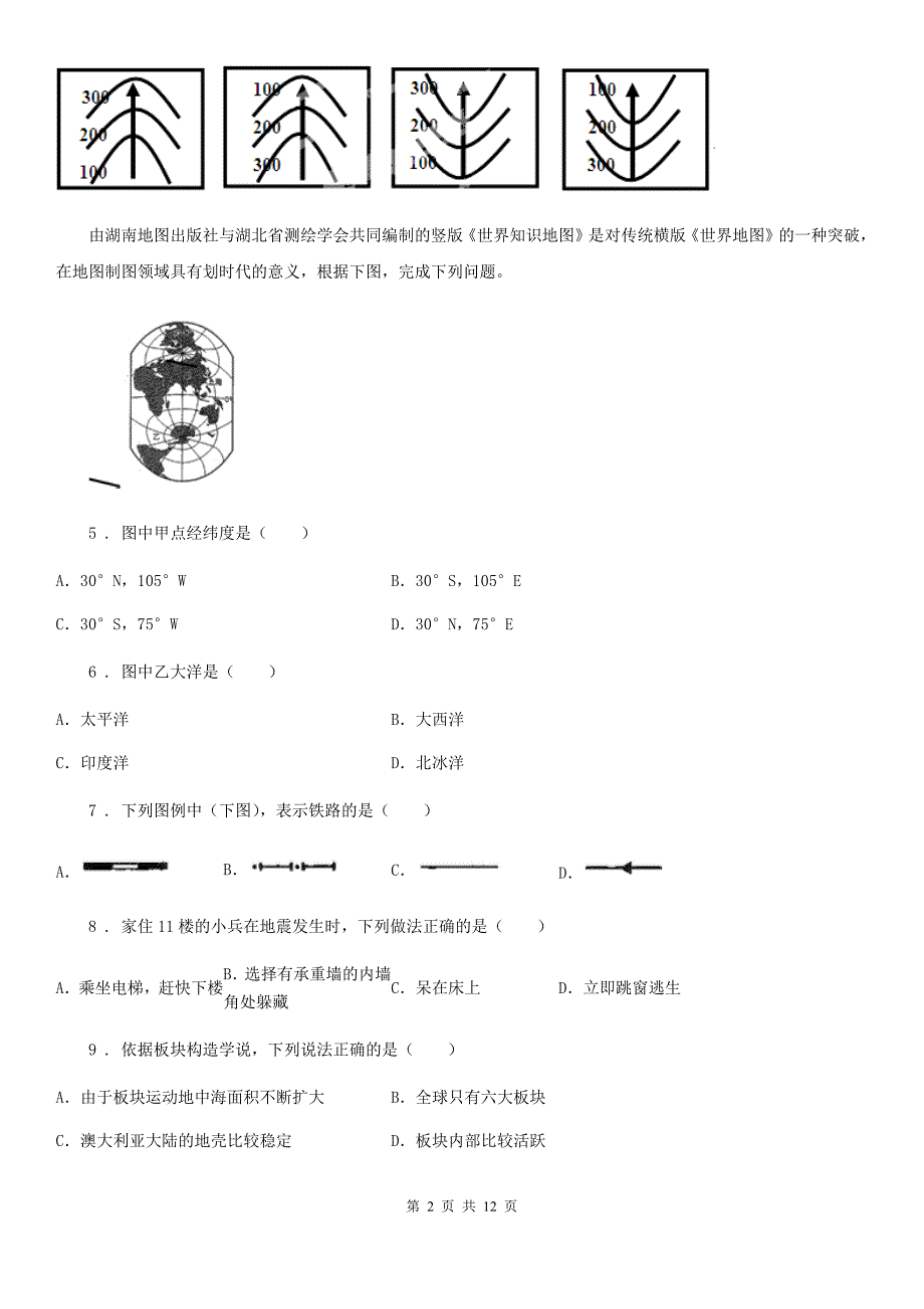 人教版2019-2020学年初一上期中地理试卷（I）卷_第2页