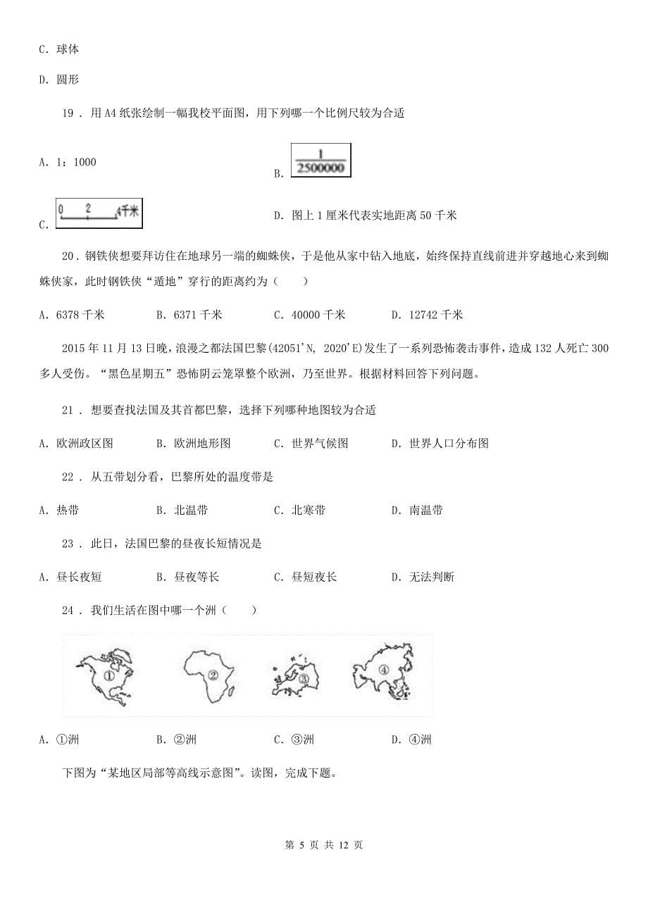 人教版2019-2020学年初一上期中地理试卷（I）卷_第5页