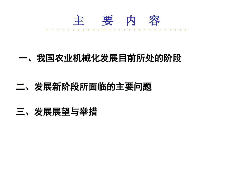 讲课1我国农业机械化发展现状分析_第2页