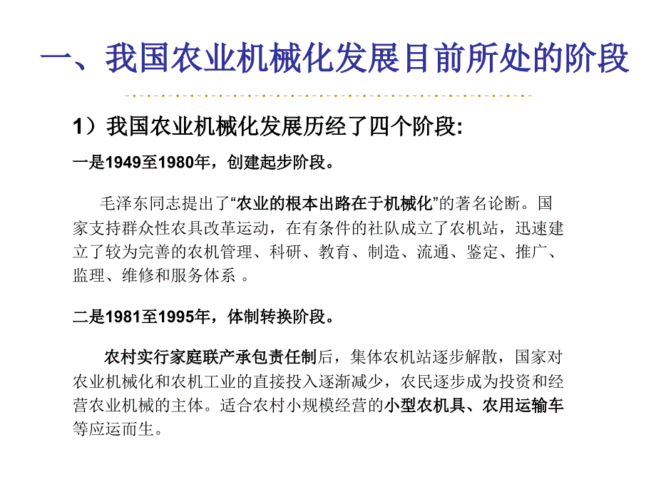 讲课1我国农业机械化发展现状分析_第3页