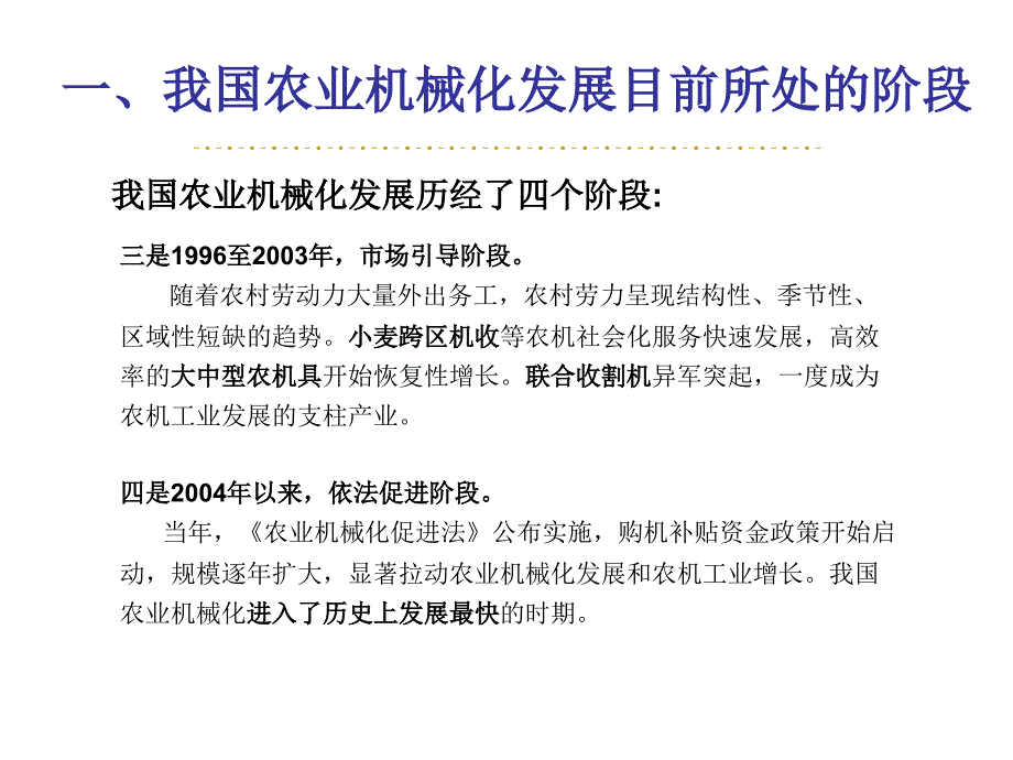 讲课1我国农业机械化发展现状分析_第4页