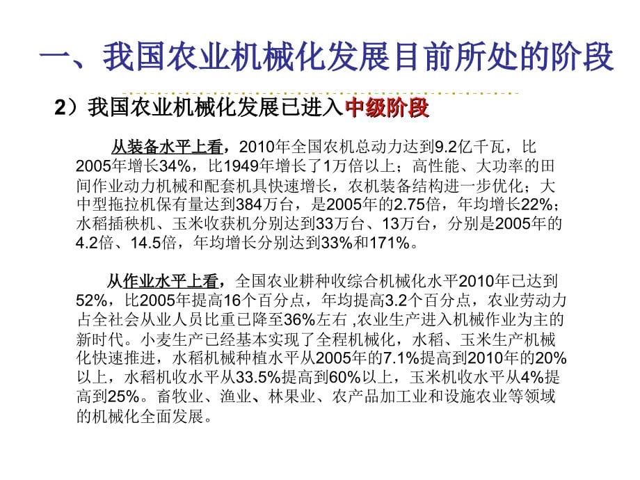 讲课1我国农业机械化发展现状分析_第5页