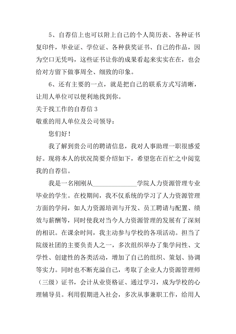 2023年关于找工作的自荐信3篇(已经工作自荐信)_第3页