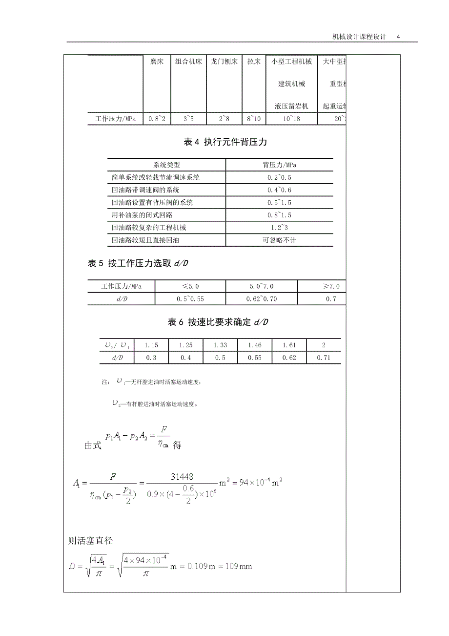 卧式钻镗组合机床动力滑台液压系统.doc_第4页