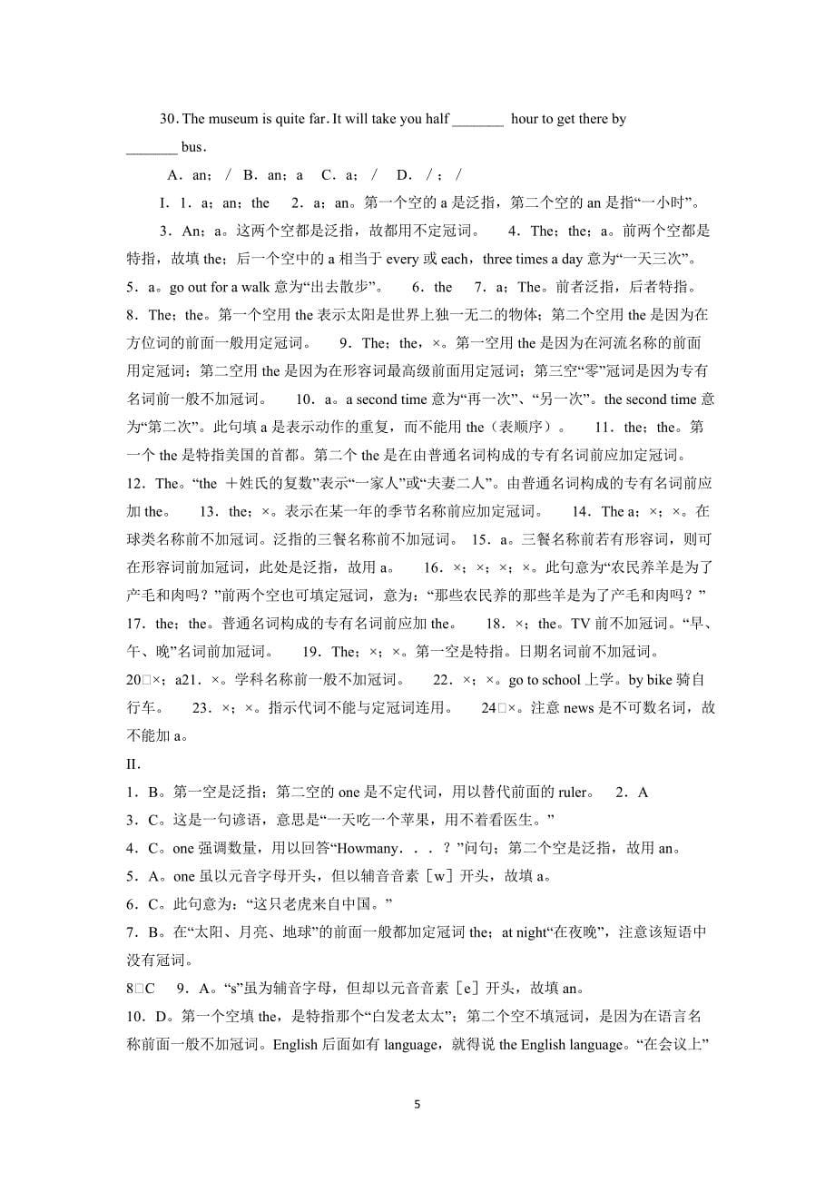 初中英语冠词用法总结及练习与解析[精选文档]_第5页