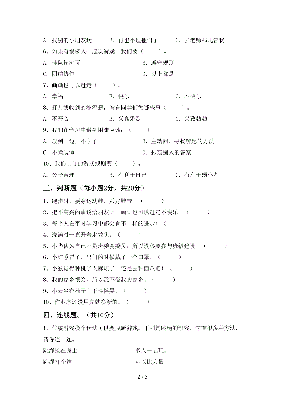 最新部编版二年级道德与法治上册期中试卷及答案1套.doc_第2页