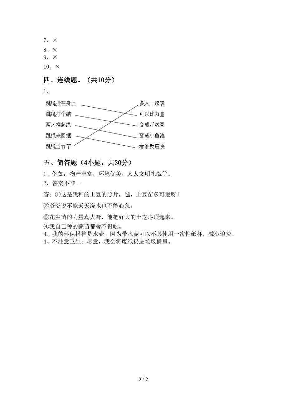 最新部编版二年级道德与法治上册期中试卷及答案1套.doc_第5页