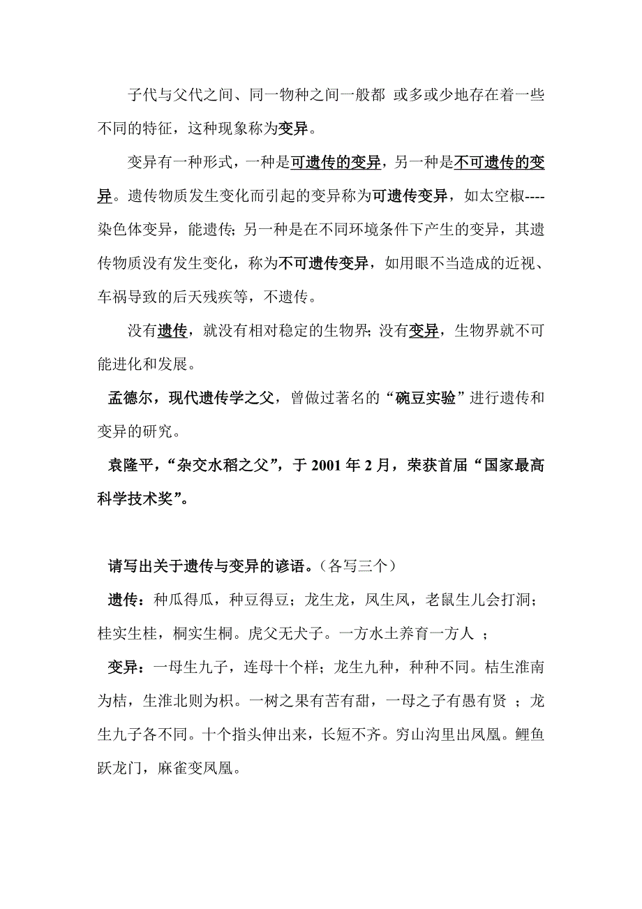 苏教版六年级科学下册总复习(知识点)_第3页